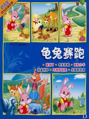 cover image of 龟兔赛跑（The Race Between Tortoise and Rabbit）